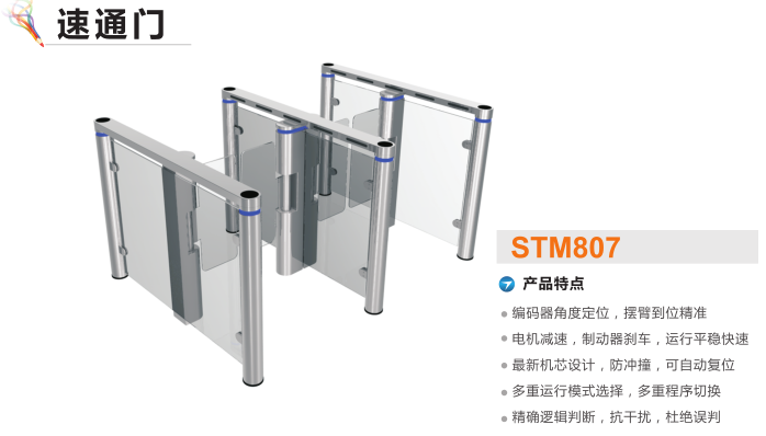 左权县速通门STM807