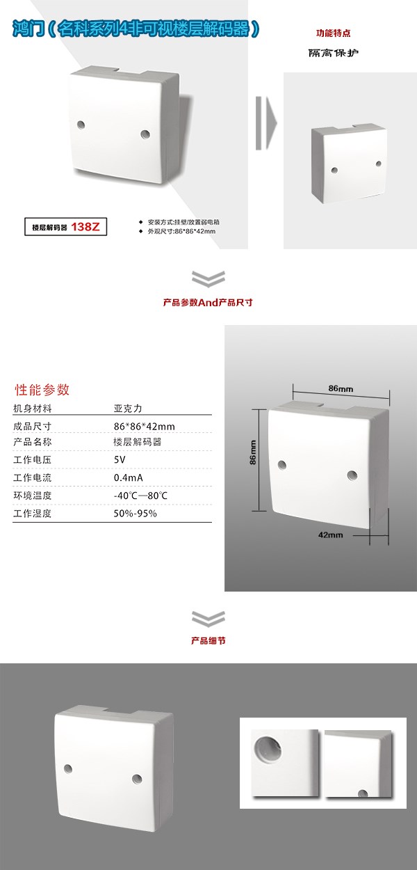 左权县非可视对讲楼层解码器